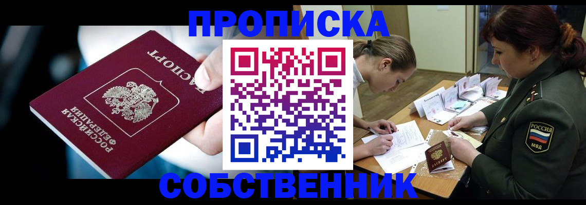 пропишу в квартире в Избербаше